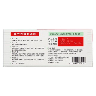 复方沙棘籽油栓(沙利舒)