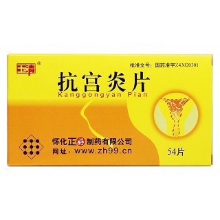 抗宫炎片价格