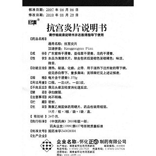 抗宫炎片功效作用厂家
