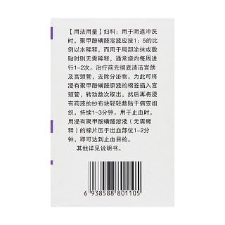 聚甲酚磺醛溶液(36%*25ml(附冲洗器))