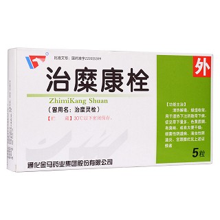 治糜康栓(原:治糜灵栓)(金马)