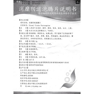 消糜阴道泡腾片功效作用厂家