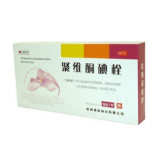 聚维酮碘栓(源瑞)