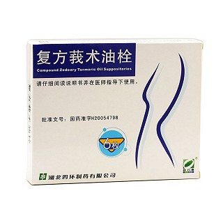 复方莪术油栓(欧力康)