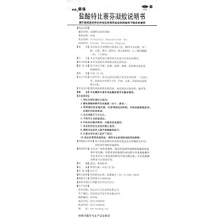 盐酸特比萘芬凝胶功效作用厂家