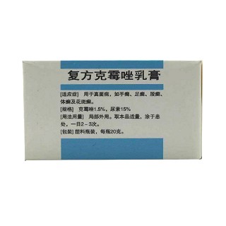 复方克霉唑软膏(俞列雨)