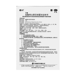 盐酸特比萘芬喷雾剂功效作用厂家