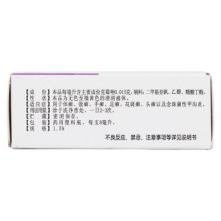 克霉唑溶液(三益药业)