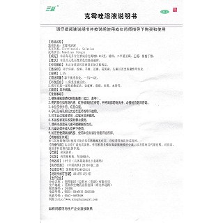 克霉唑溶液功效作用厂家