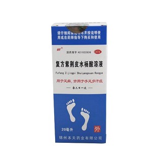复方紫荆皮水杨酸溶液(本天)