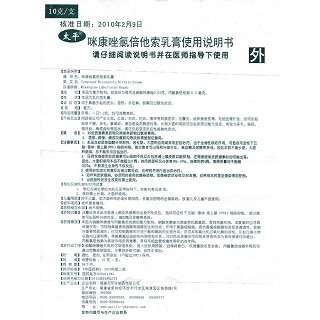 咪康唑氯倍他索乳膏功效作用厂家