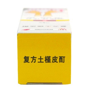 复方土槿皮酊(15ml)