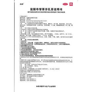 盐酸布替萘芬乳膏功效作用厂家