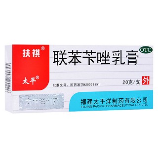 联苯苄唑乳膏(扶祺)