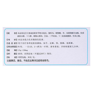 联苯苄唑乳膏价格