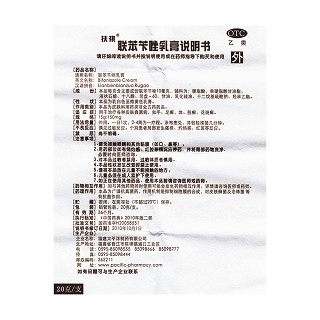 联苯苄唑乳膏(1%*20g)