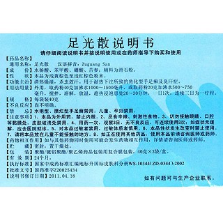 足光散价格