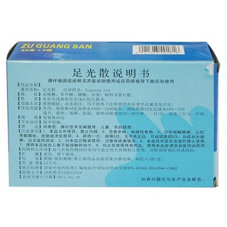 足光散(健民)