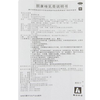 酮康唑乳膏(10g)
