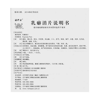 乳癖消片功效作用厂家