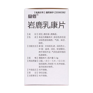 岩鹿乳康片(益佰)