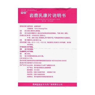 岩鹿乳康片功效作用厂家