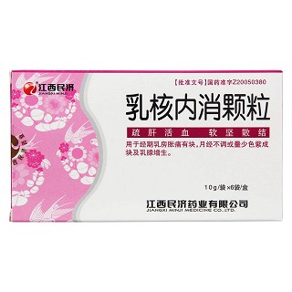 乳核内消颗粒功效作用厂家