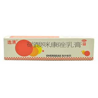 硝酸咪康唑乳膏(选清)