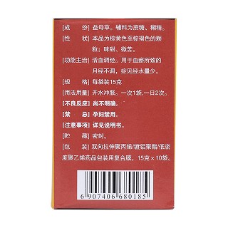 益母草颗粒(天天乐)