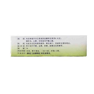 盐酸特比萘芬喷雾剂价格