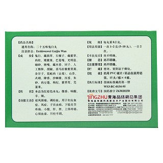 二十五味鬼臼丸(0.2g*60丸/盒)