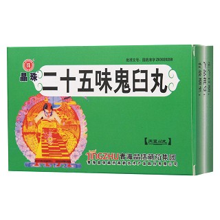 二十五味鬼臼丸功效作用厂家