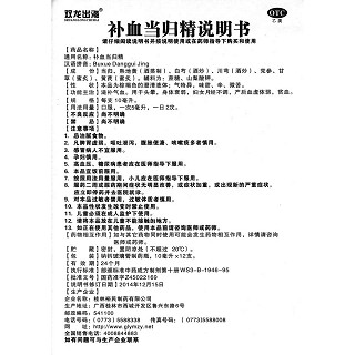补血当归精功效作用厂家