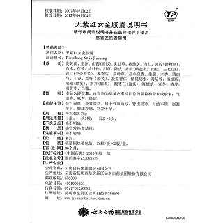 天紫红女金胶囊(0.35g*36粒/盒)