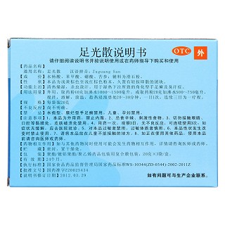 足光散功效作用厂家