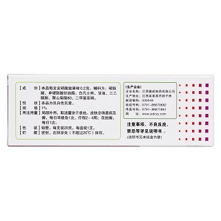 硝酸益康唑乳膏(德成)