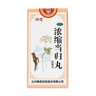 浓缩当归丸价格