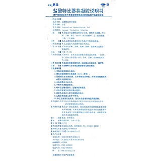 盐酸特比萘芬凝胶功效作用厂家