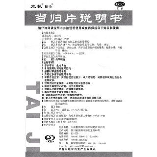 当归片功效作用厂家