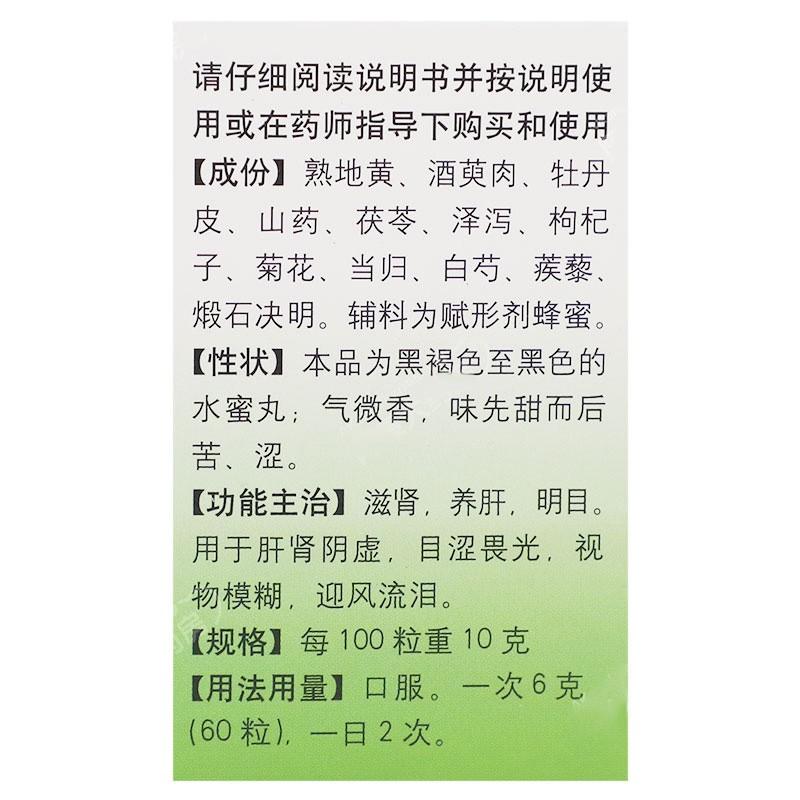 明目地黄丸功效作用厂家