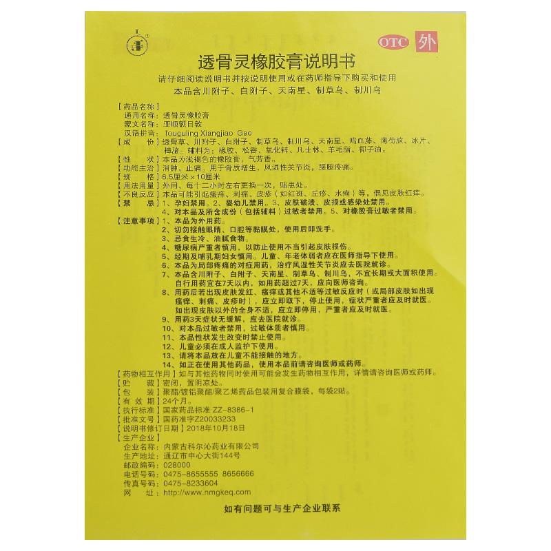透骨灵橡胶膏功效作用厂家