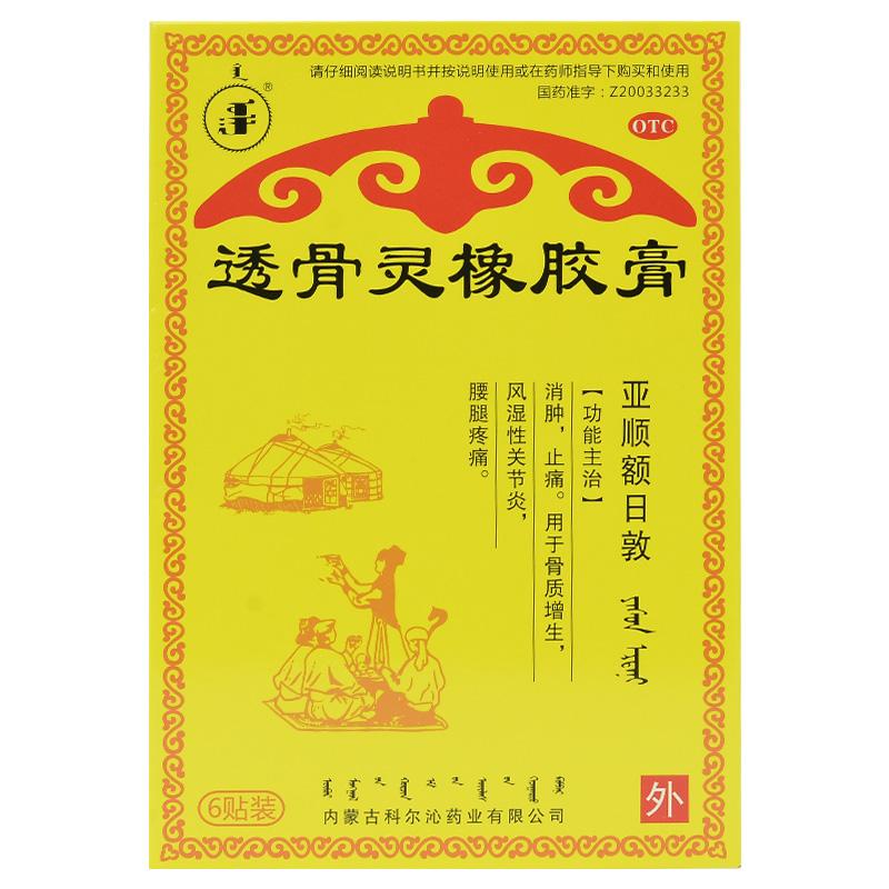 透骨灵橡胶膏