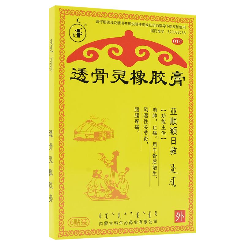 透骨灵橡胶膏价格
