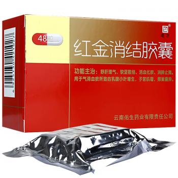 红金消结胶囊(老方)