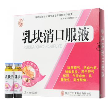 乳块消口服液(三仁堂)