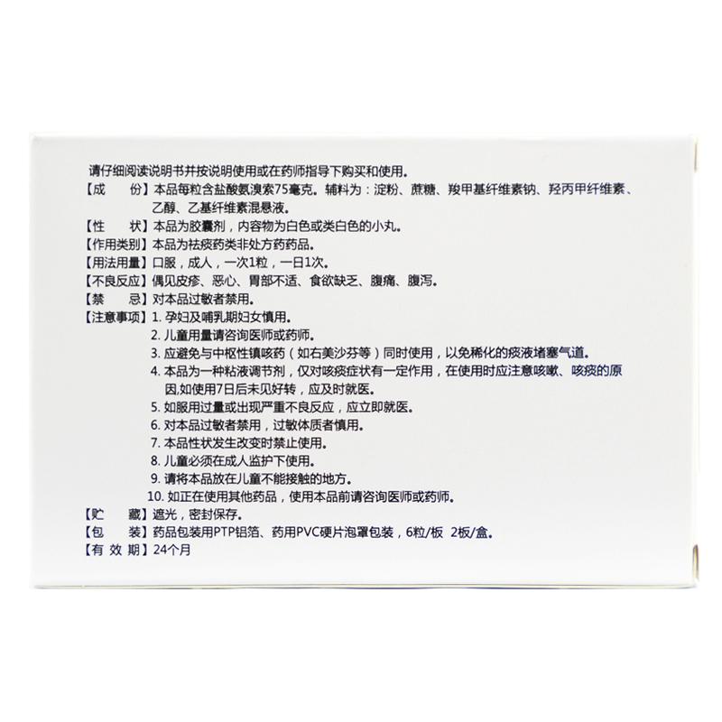 盐酸氨溴索缓释胶囊价格