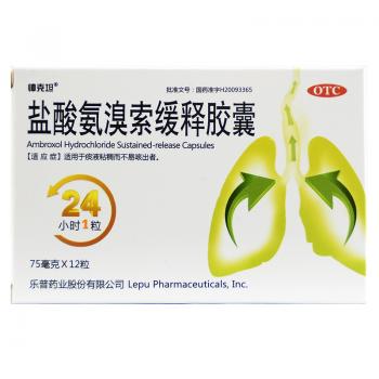 盐酸氨溴索缓释胶囊(帅克坦)
