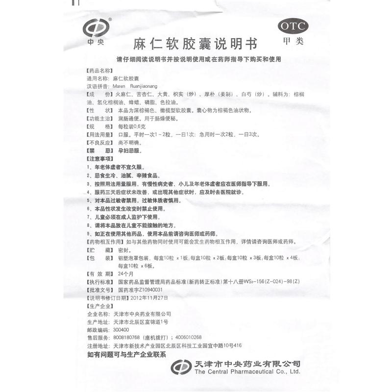 麻仁软胶囊(0.6g*10s*3板)