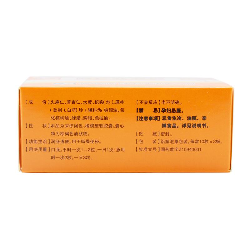 麻仁软胶囊价格