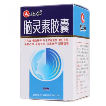 脑灵素胶囊(仁和)